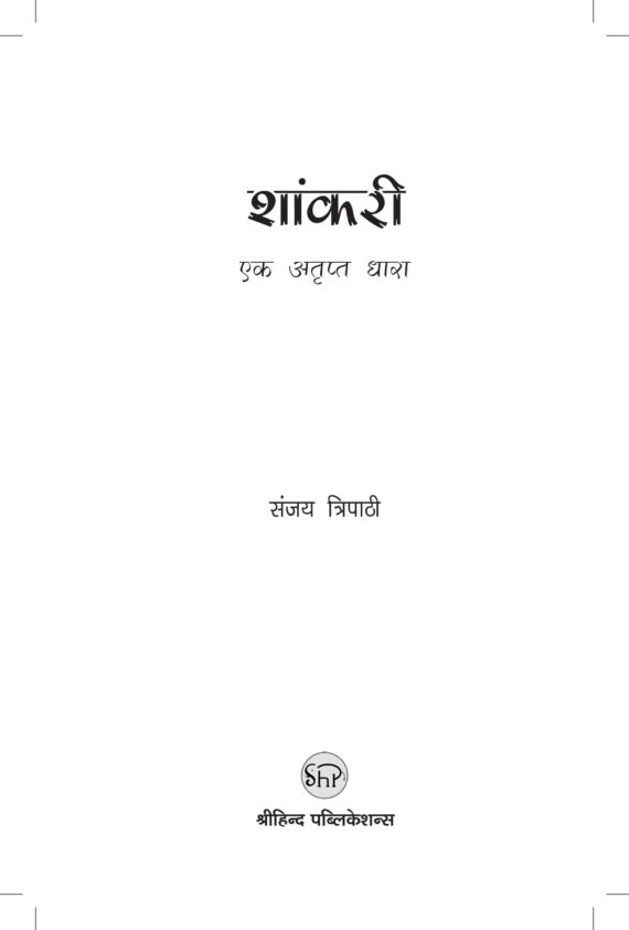 SHANKARI