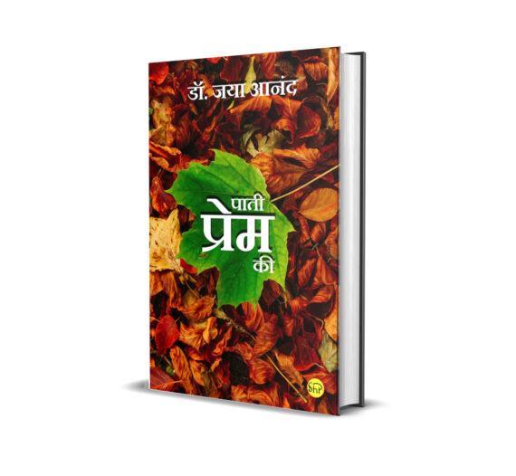 PAATI PREM KI ( पाती प्रेम की )