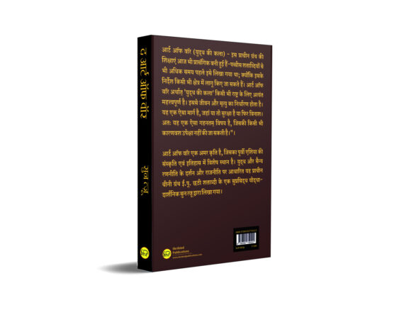 Art Of War ( आर्ट ऑफ़ वॉर )