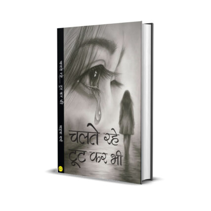 Chalte rahe tut kr bhi
