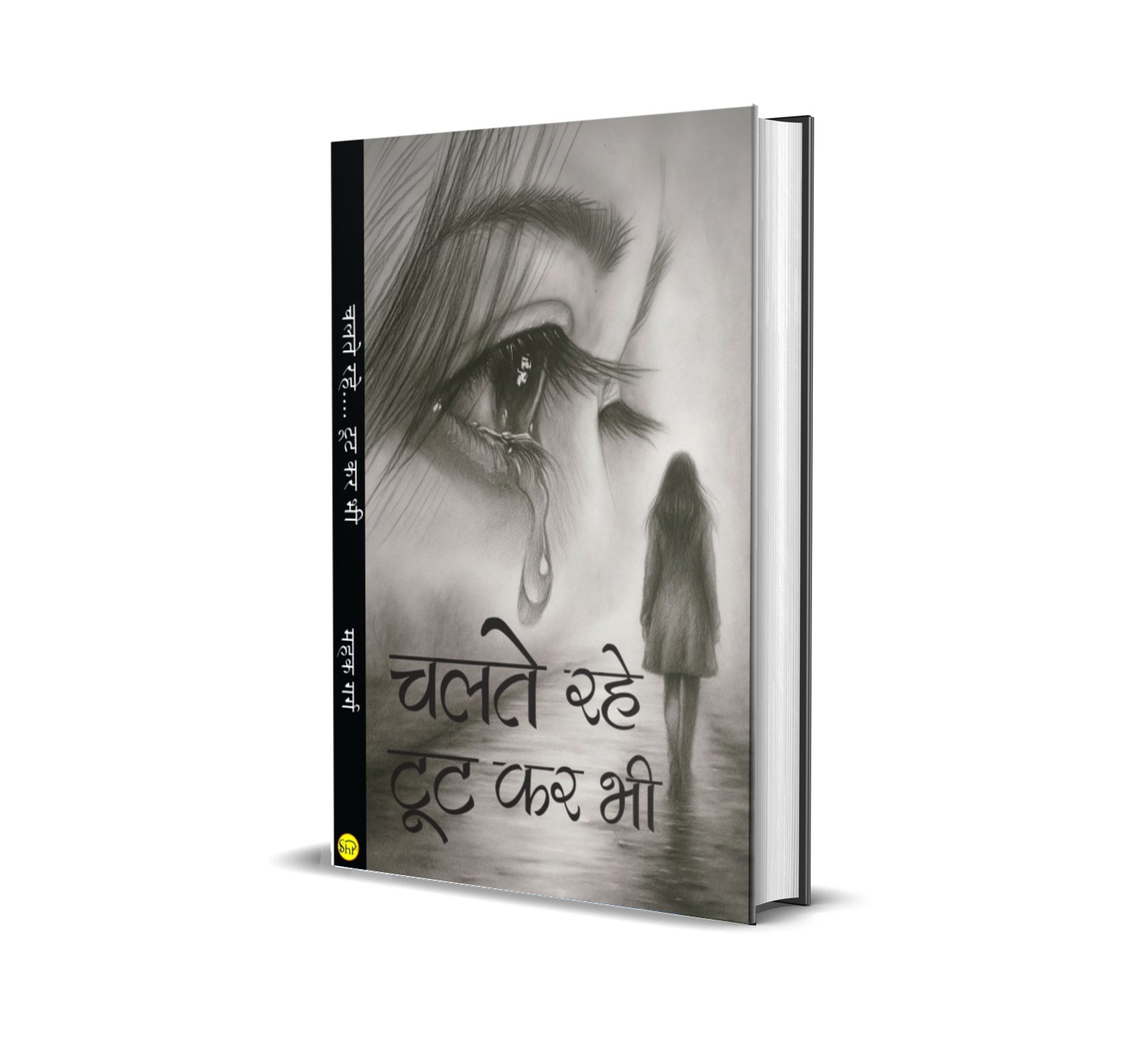 Chalte rahe tut kr bhi