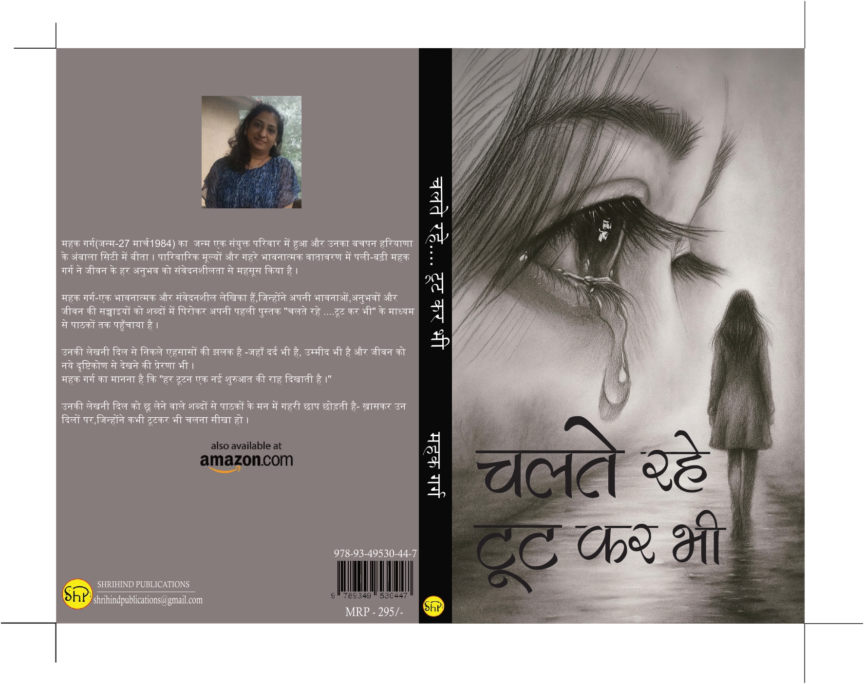 "चलते रहे.... टूट कर भी"