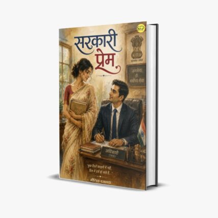 Sarkari Prem